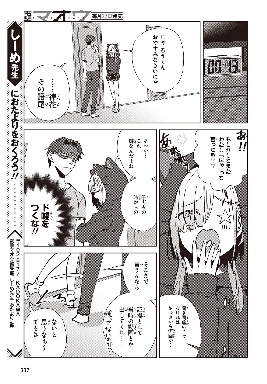 組織の宿敵と結婚したらめちゃ甘い 第5話 - 21