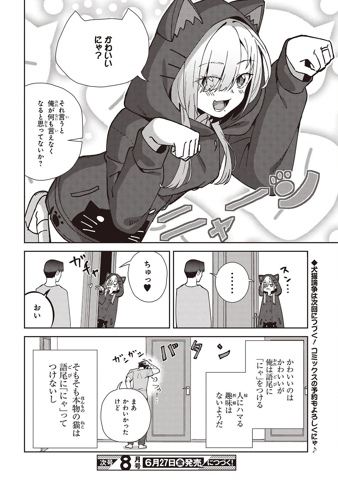 組織の宿敵と結婚したらめちゃ甘い 第5話 - 22