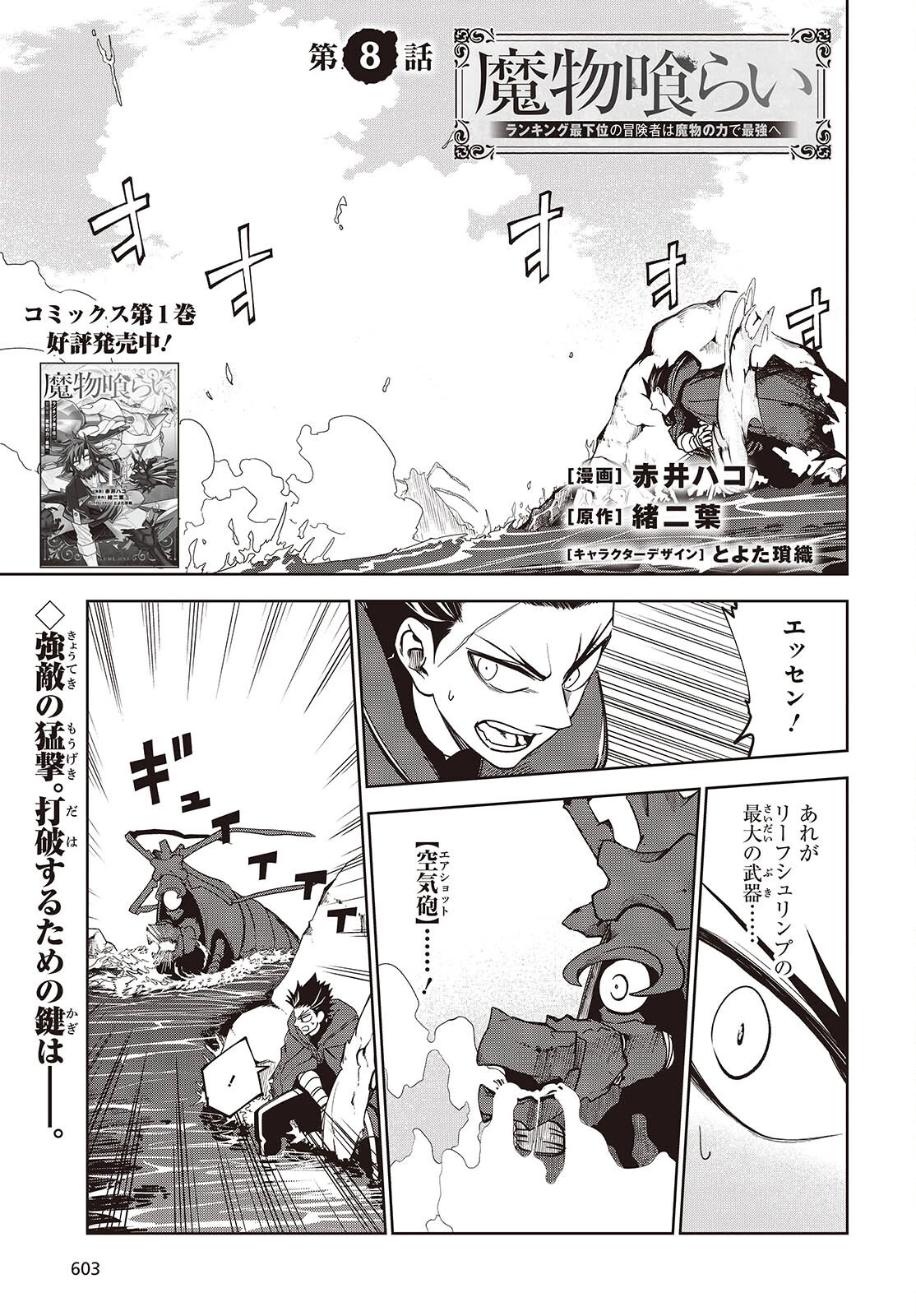 魔物喰らい ランキング最下位の冒険者は魔物の力で最強へ 第8話 - 1