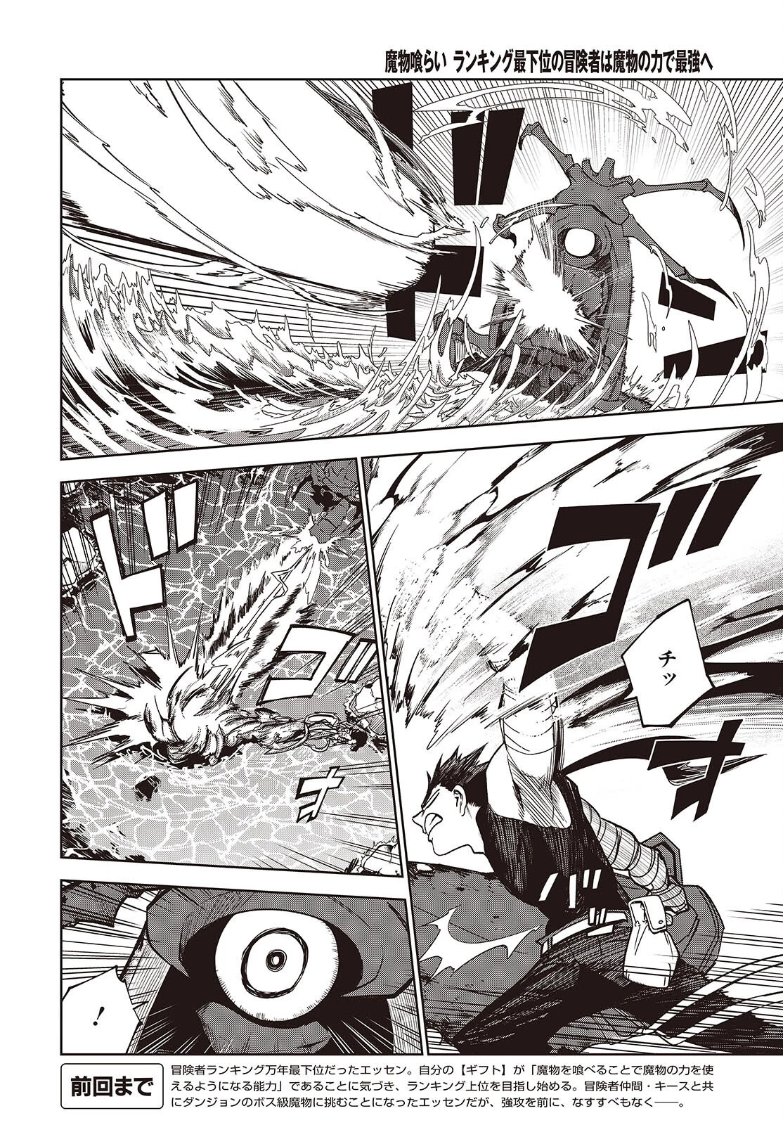 魔物喰らい ランキング最下位の冒険者は魔物の力で最強へ 第8話 - 2