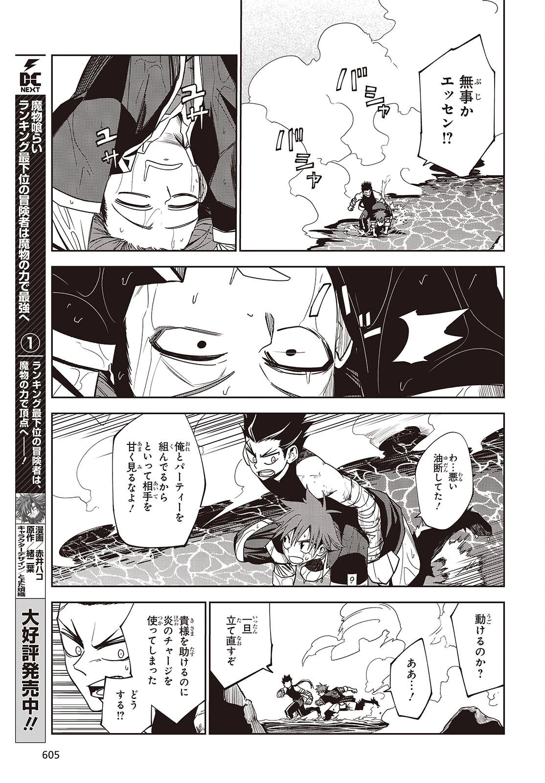 魔物喰らい ランキング最下位の冒険者は魔物の力で最強へ 第8話 - 3