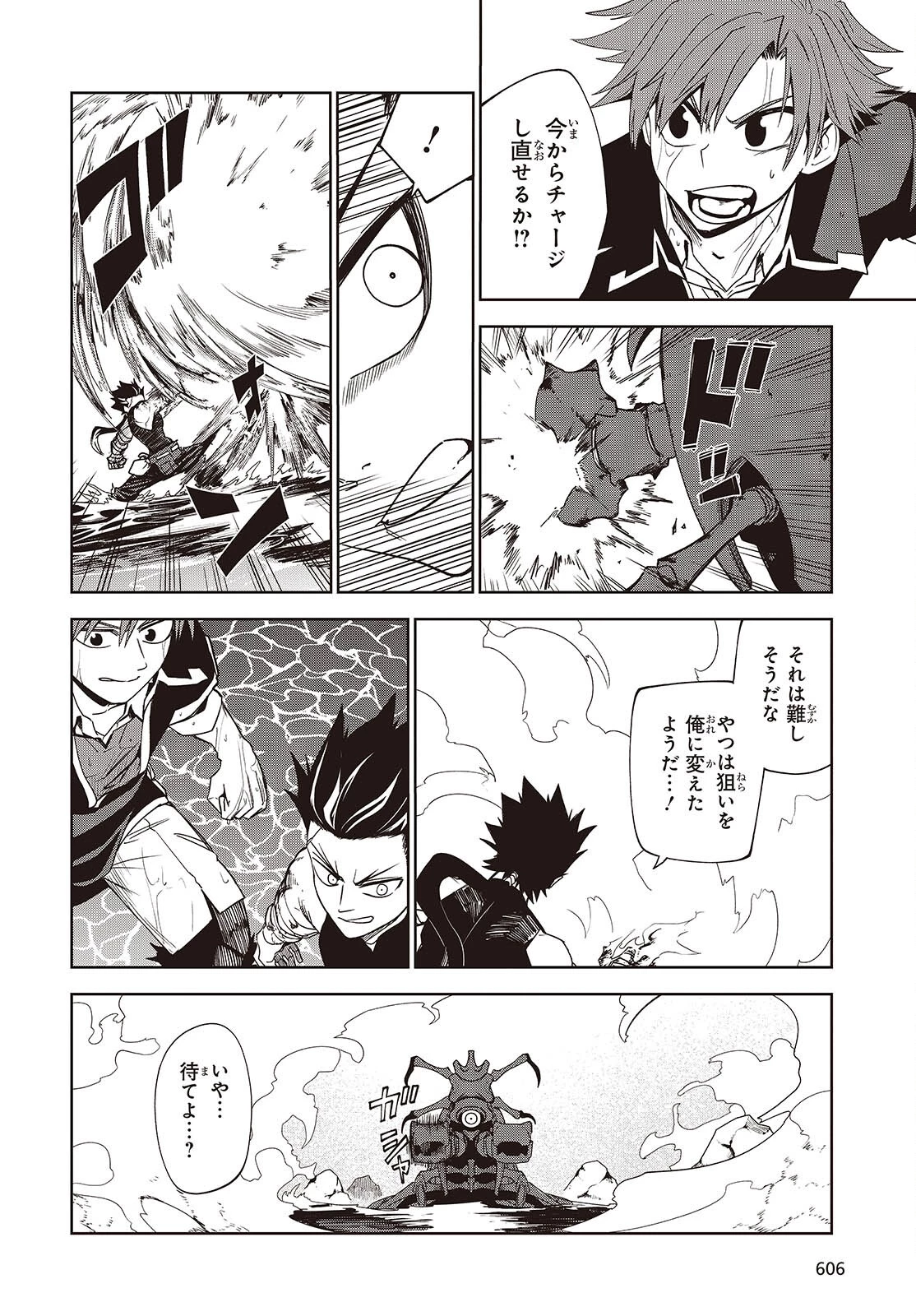 魔物喰らい ランキング最下位の冒険者は魔物の力で最強へ 第8話 - 4