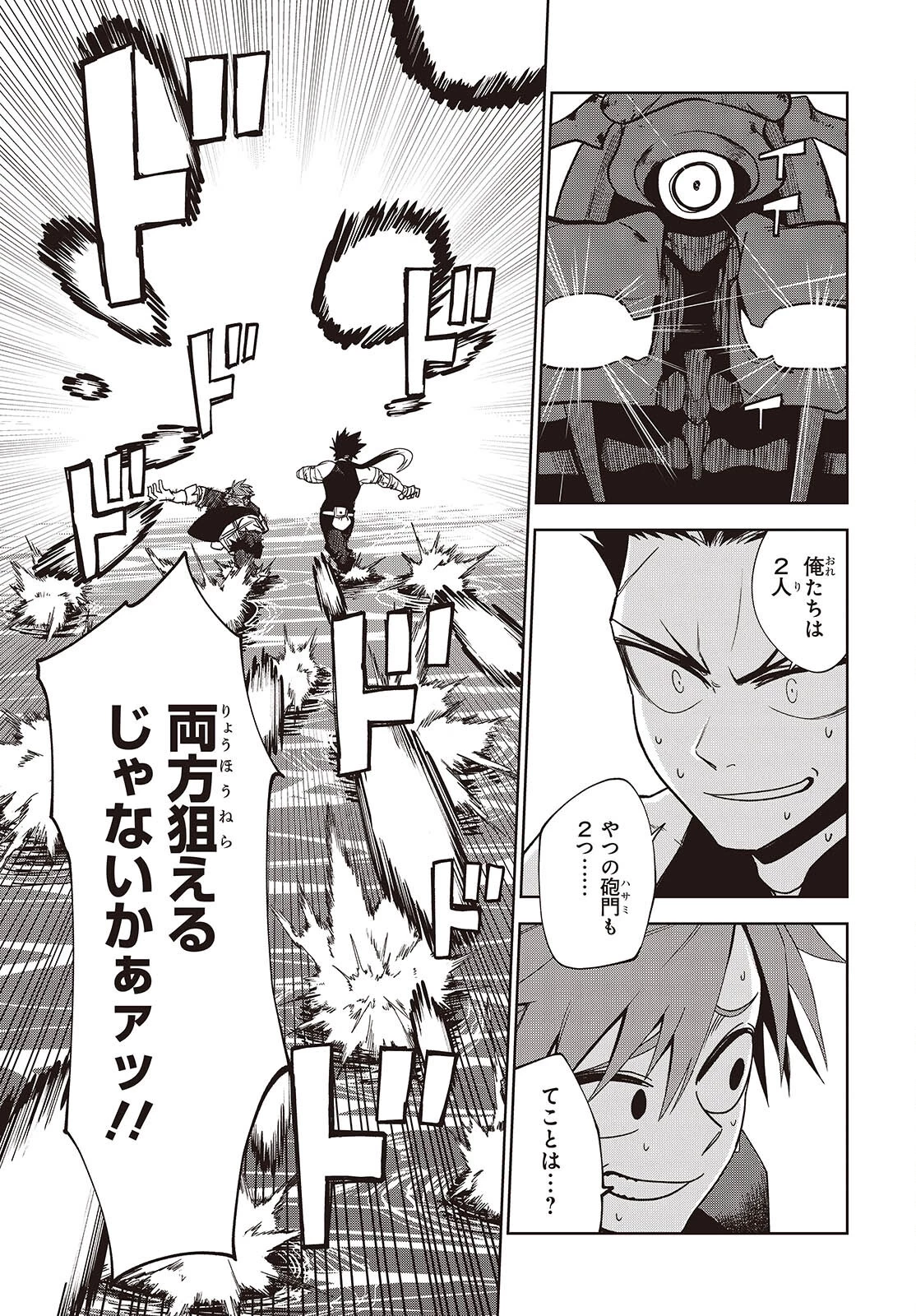 魔物喰らい ランキング最下位の冒険者は魔物の力で最強へ 第8話 - 5