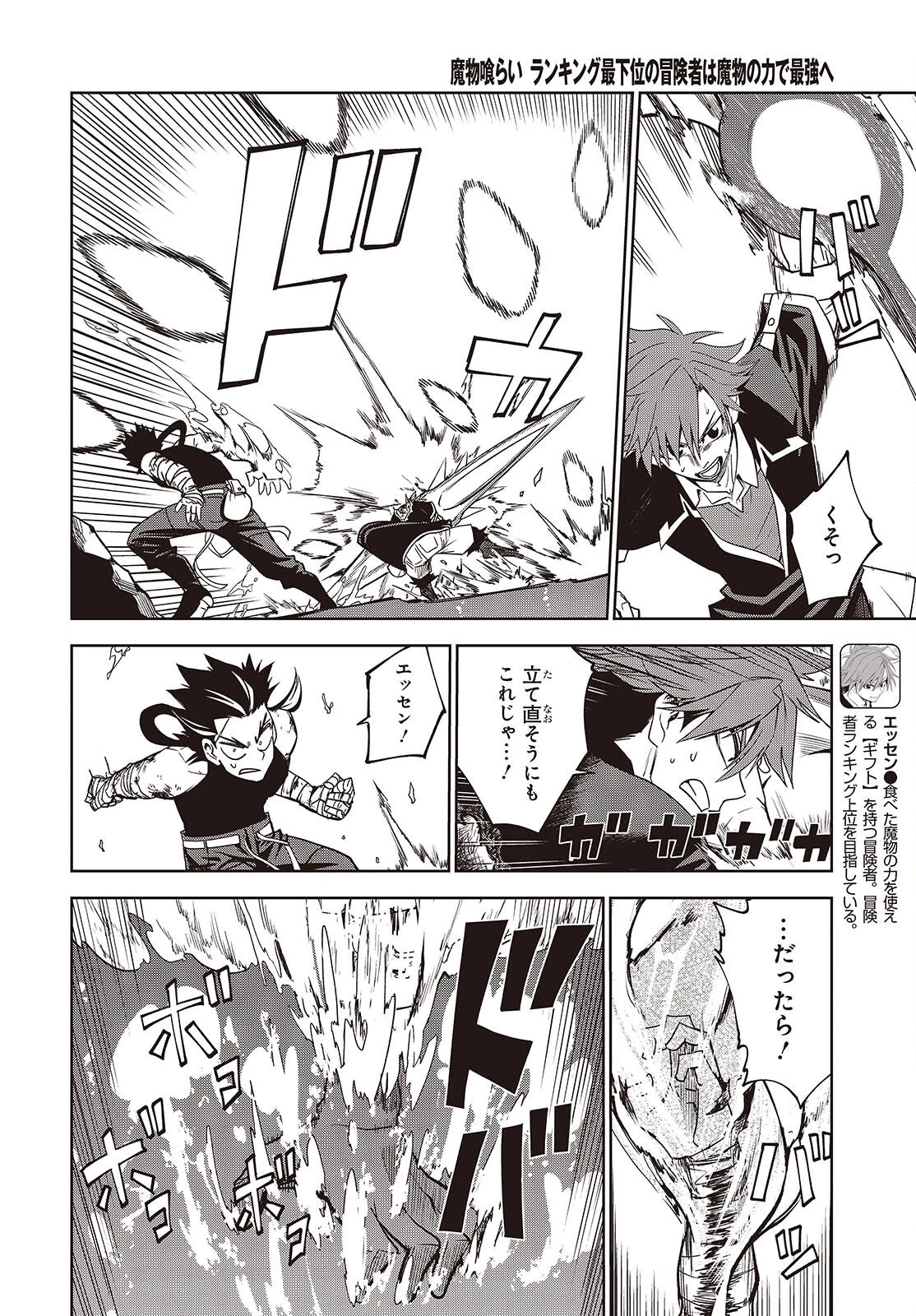 魔物喰らい ランキング最下位の冒険者は魔物の力で最強へ 第8話 - 6