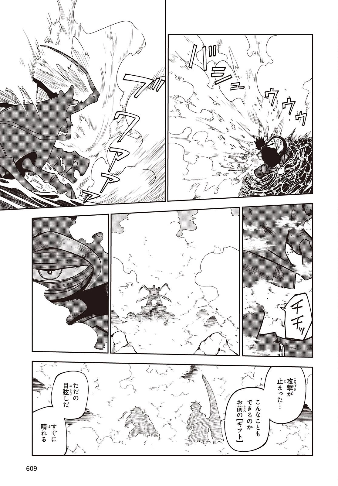 魔物喰らい ランキング最下位の冒険者は魔物の力で最強へ 第8話 - 7