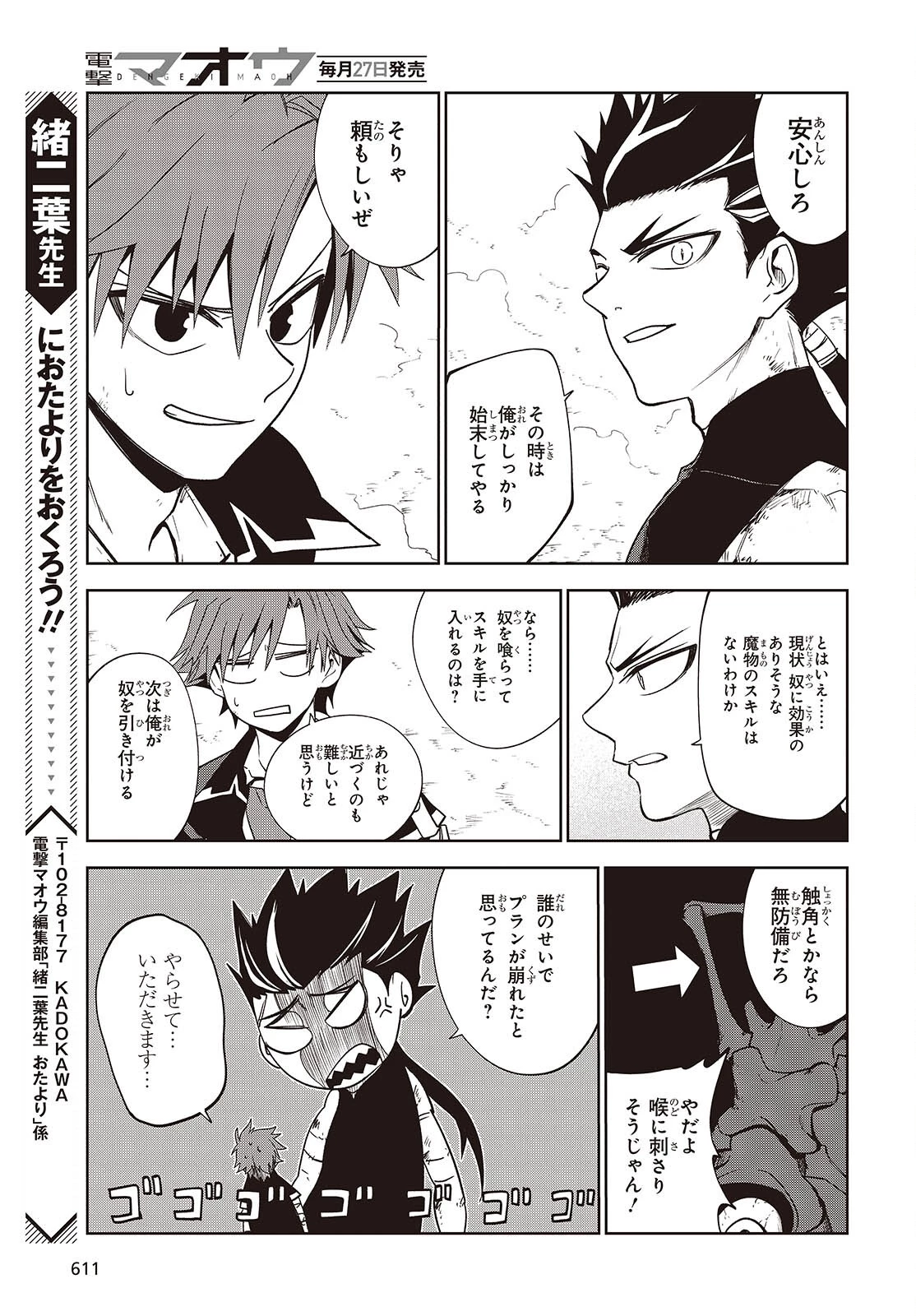 魔物喰らい ランキング最下位の冒険者は魔物の力で最強へ 第8話 - 9