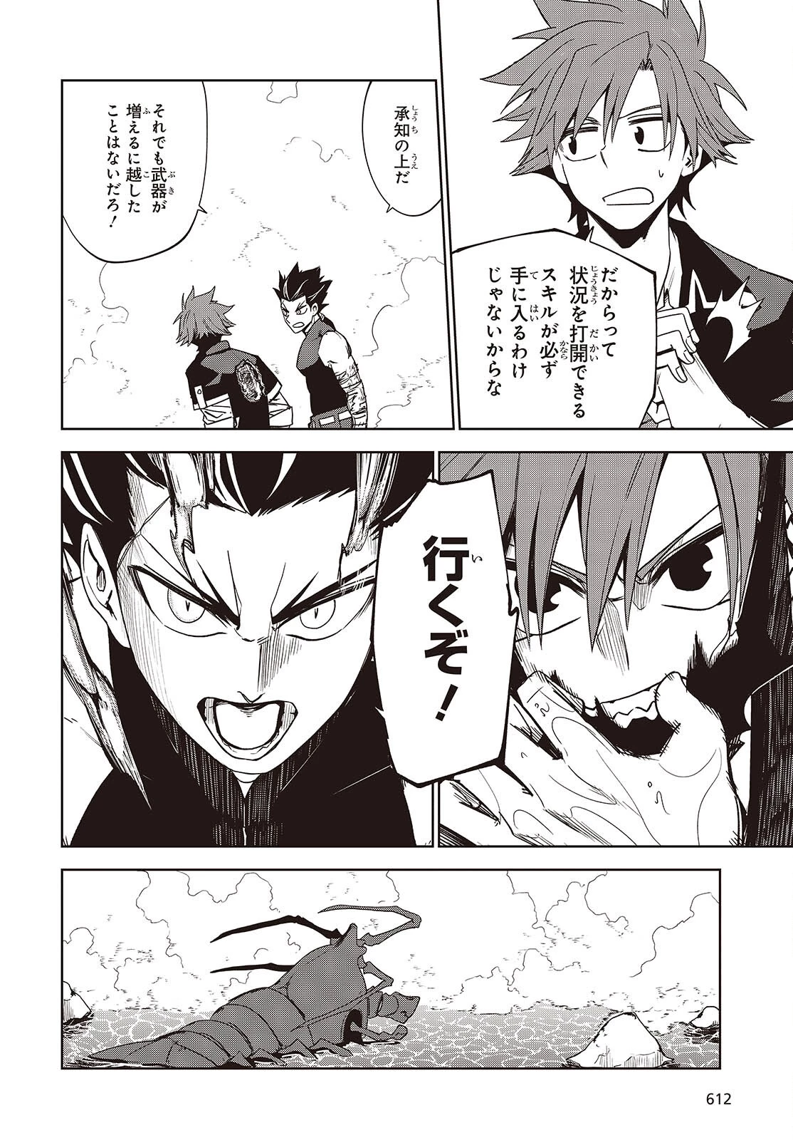 魔物喰らい ランキング最下位の冒険者は魔物の力で最強へ 第8話 - 10