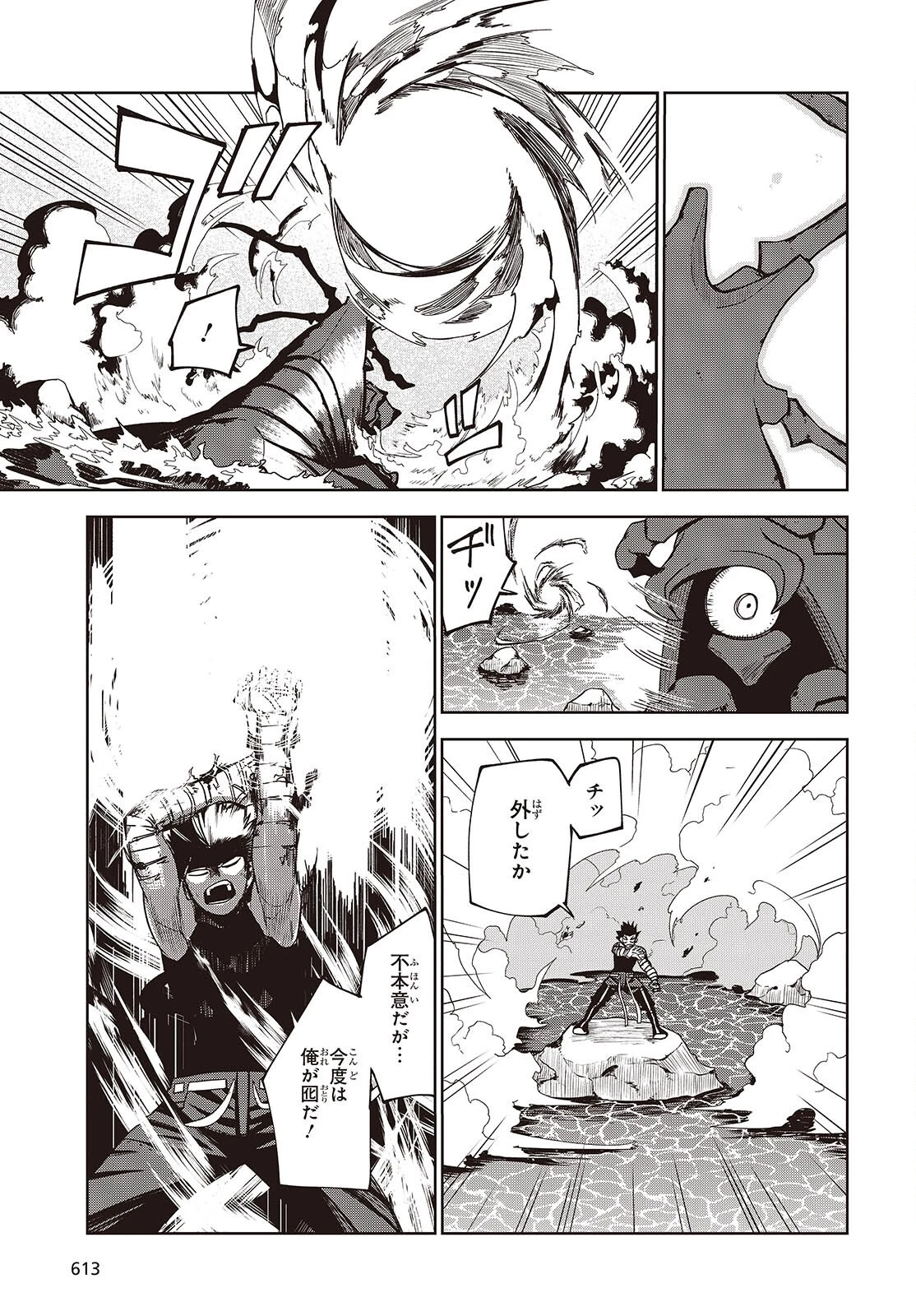 魔物喰らい ランキング最下位の冒険者は魔物の力で最強へ 第8話 - 11