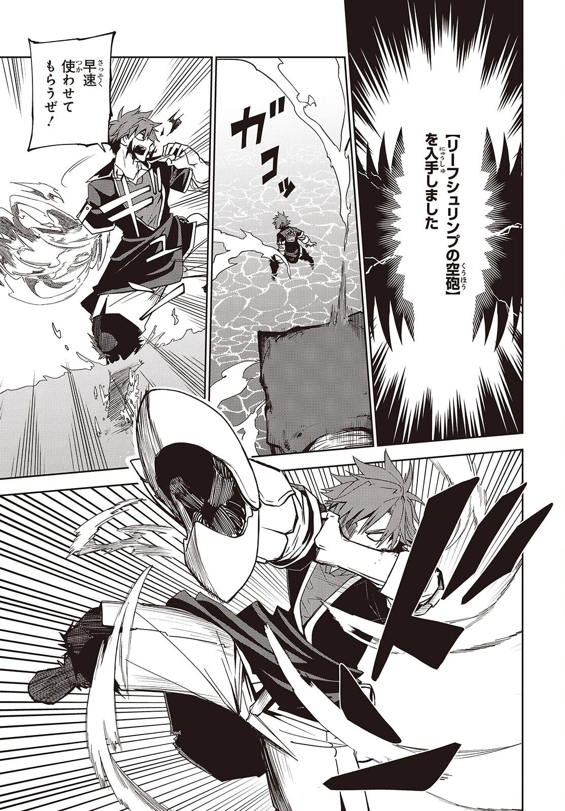 魔物喰らい ランキング最下位の冒険者は魔物の力で最強へ 第8話 - 15