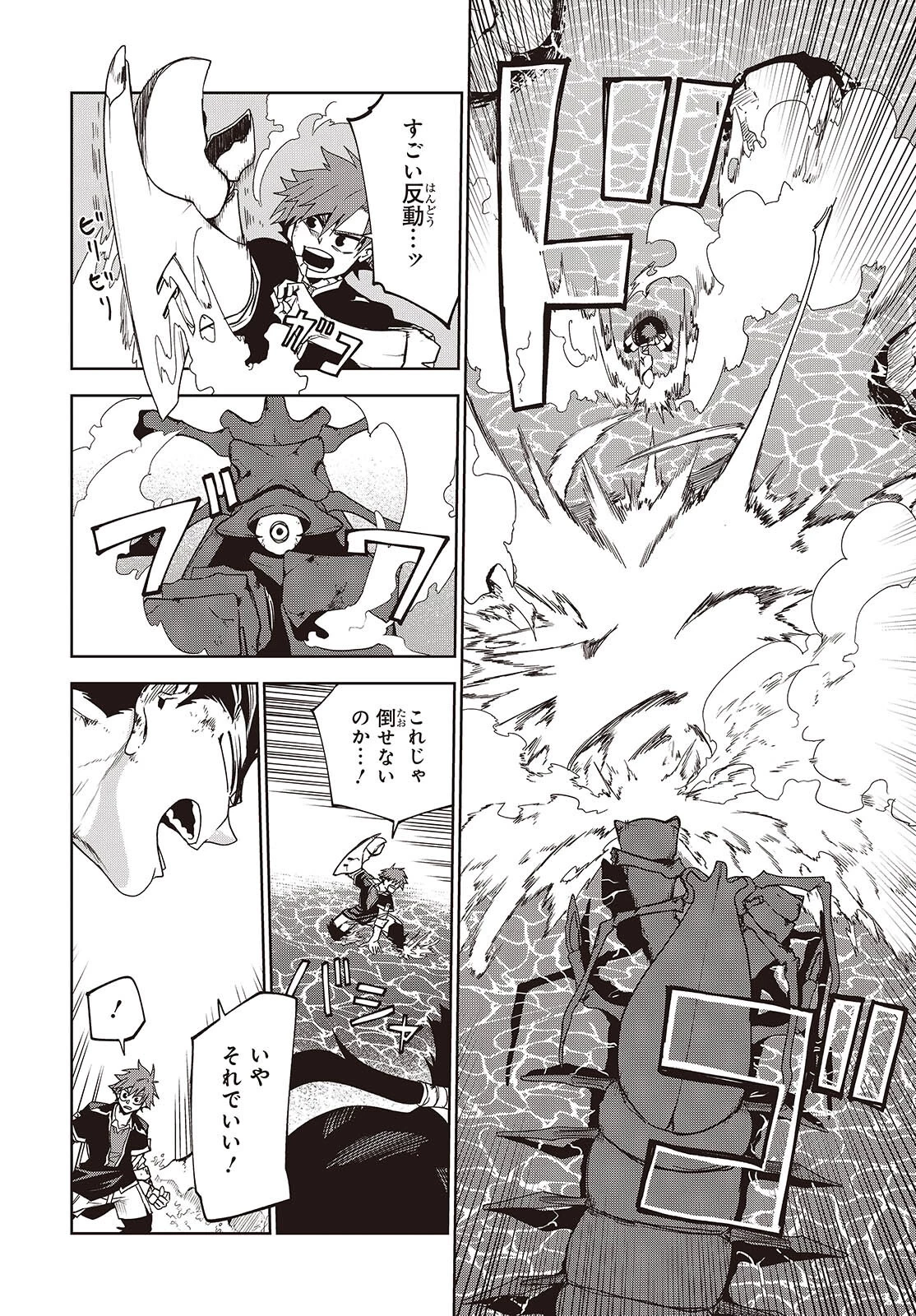 魔物喰らい ランキング最下位の冒険者は魔物の力で最強へ 第8話 - 16