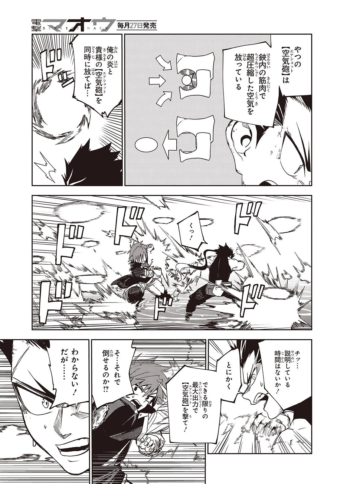 魔物喰らい ランキング最下位の冒険者は魔物の力で最強へ 第8話 - 17