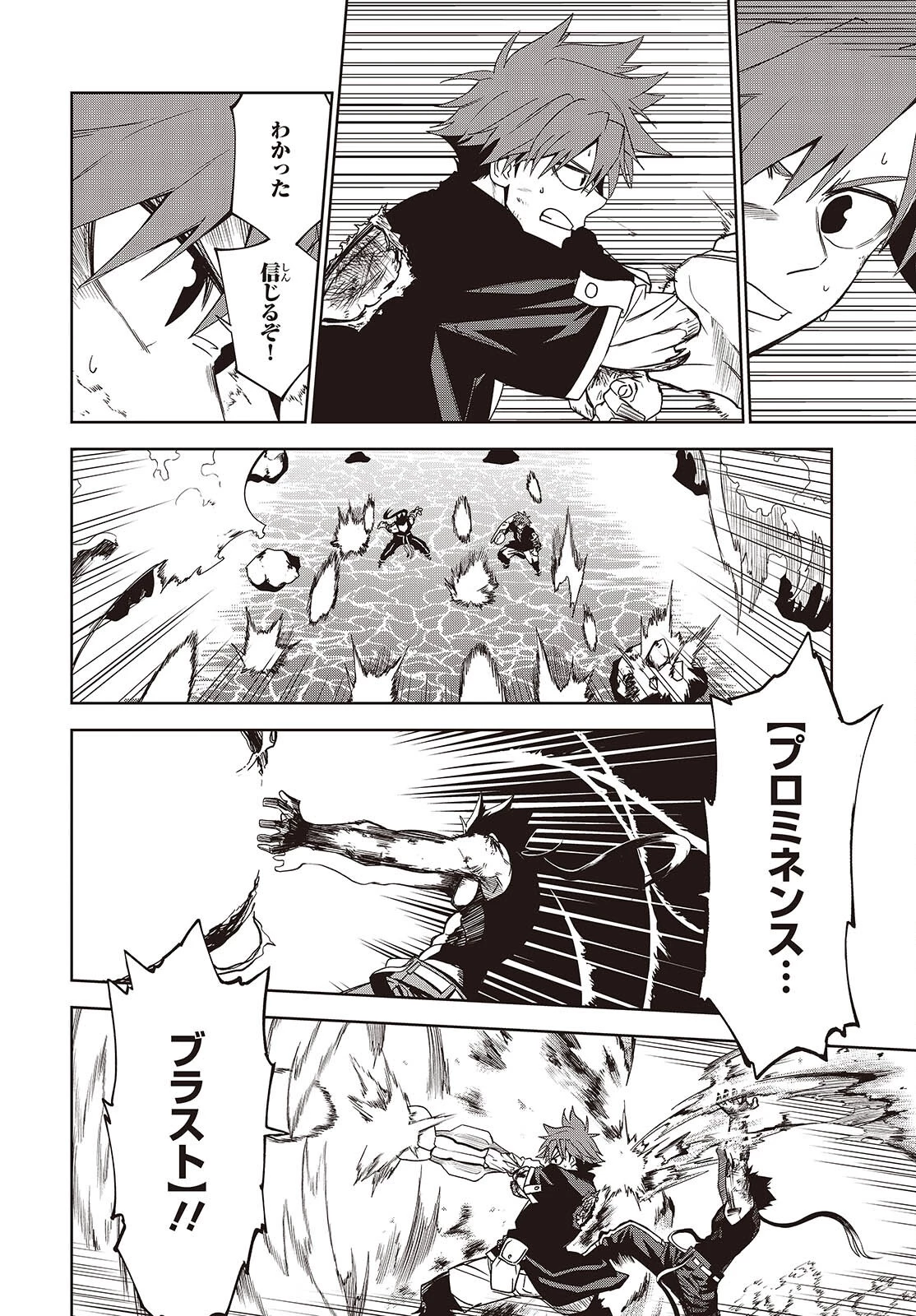 魔物喰らい ランキング最下位の冒険者は魔物の力で最強へ 第8話 - 18