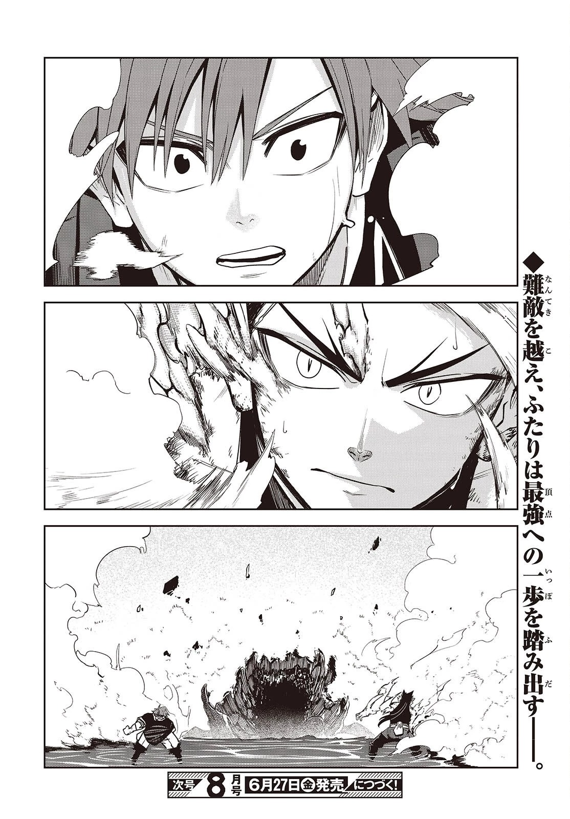 魔物喰らい ランキング最下位の冒険者は魔物の力で最強へ 第8話 - 22