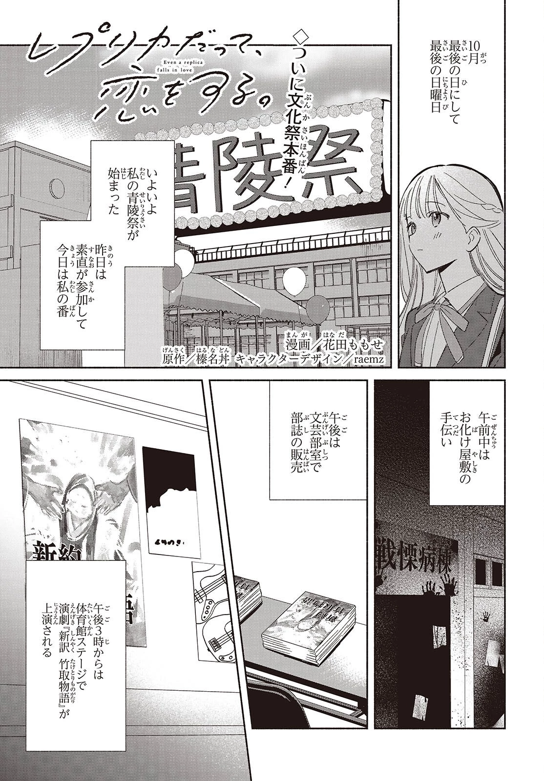 レプリカだって、恋をする。 第23話 - 1