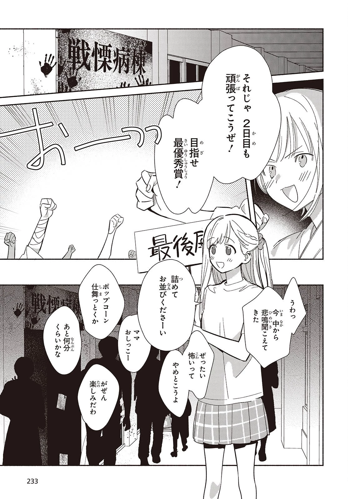 レプリカだって、恋をする。 第23話 - 3