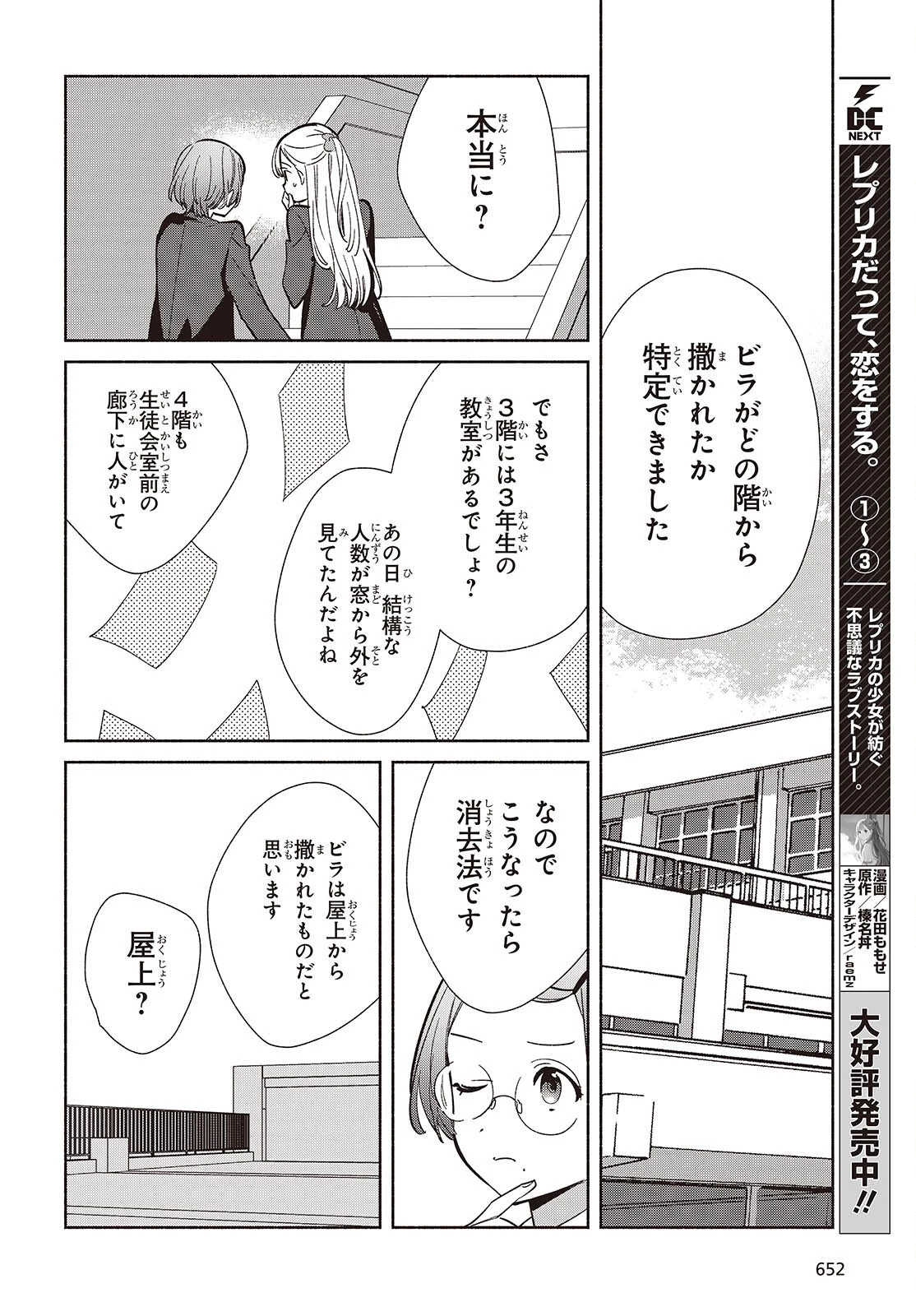 レプリカだって、恋をする。 第22話 - 2