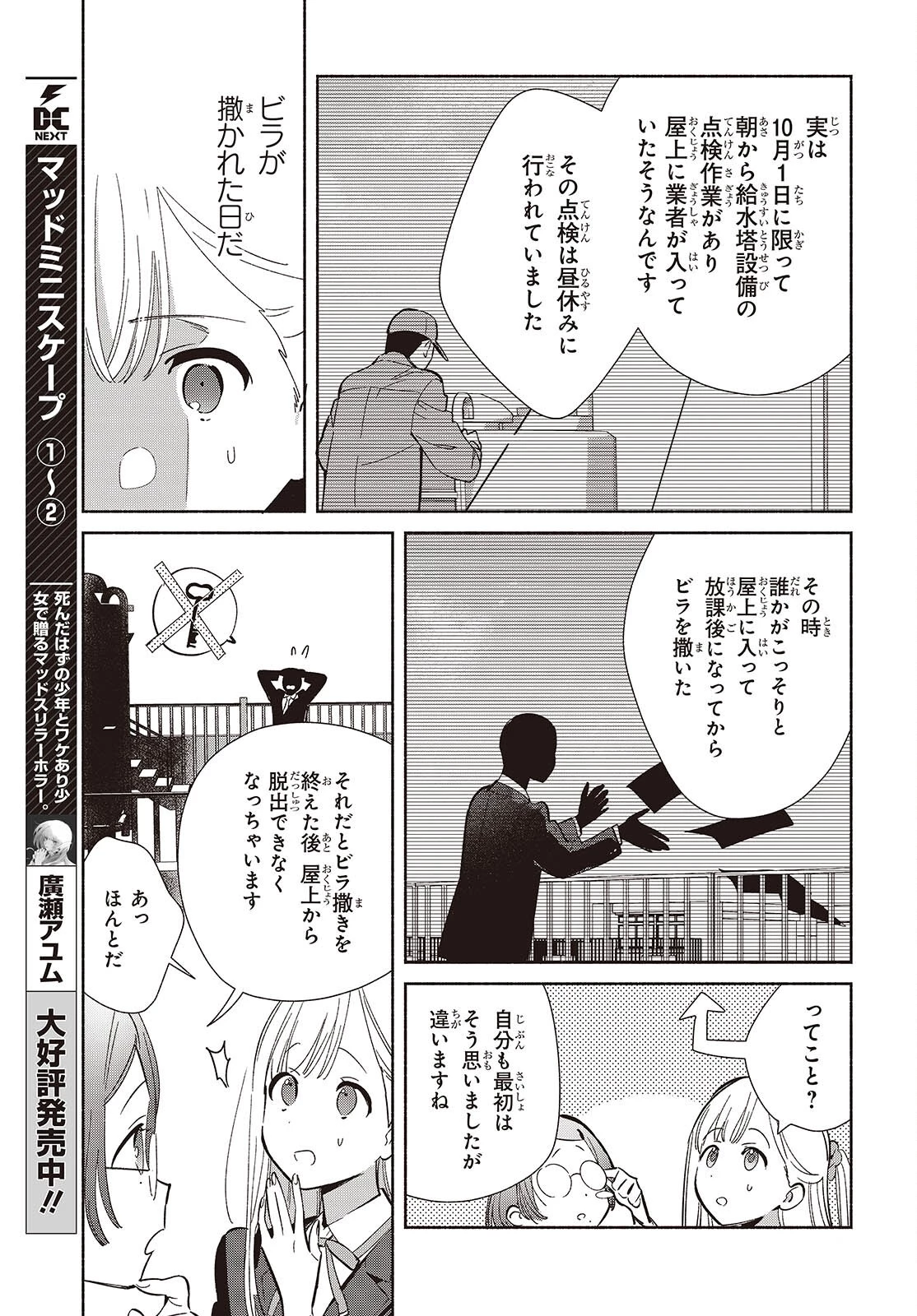 レプリカだって、恋をする。 第22話 - 3