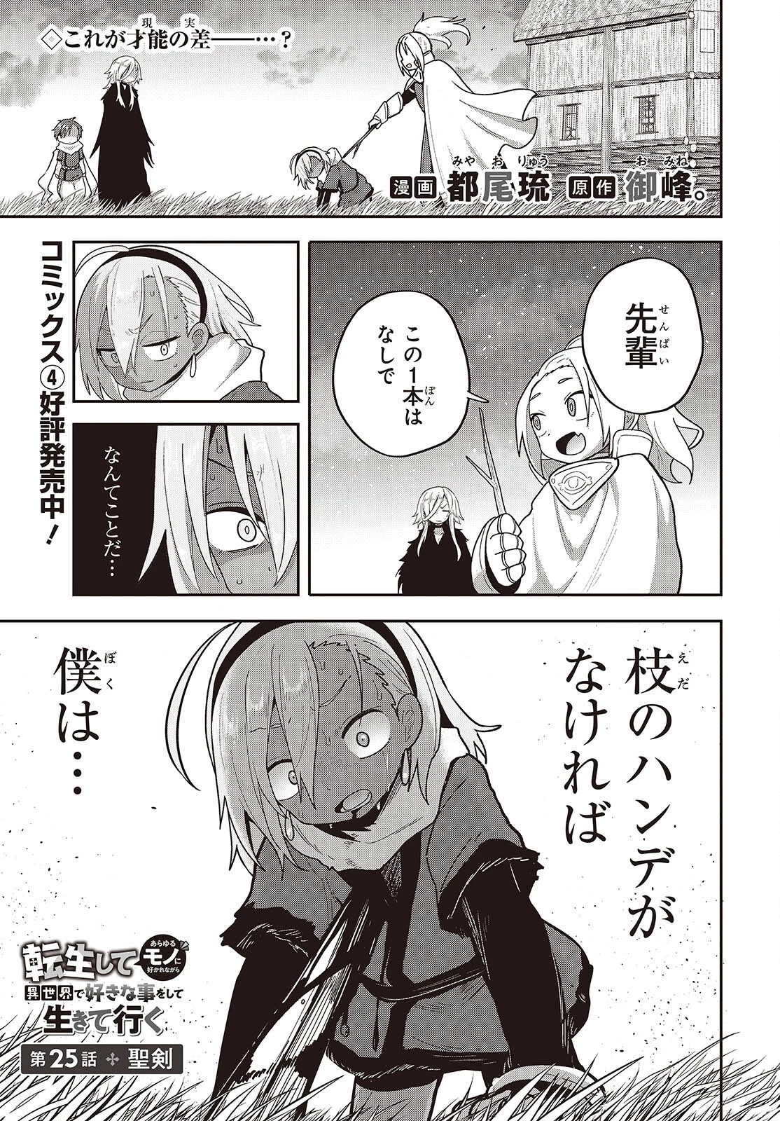 転生してあらゆるモノに好かれながら異世界で好きな事をして生きて行く 第25話 - 1