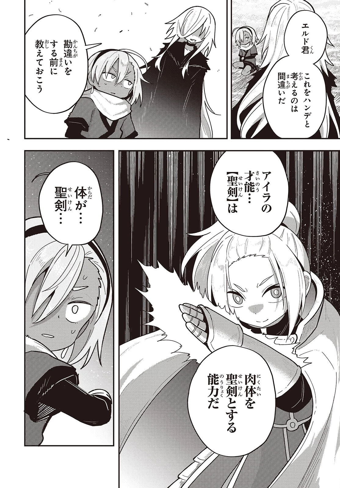 転生してあらゆるモノに好かれながら異世界で好きな事をして生きて行く 第25話 - 2