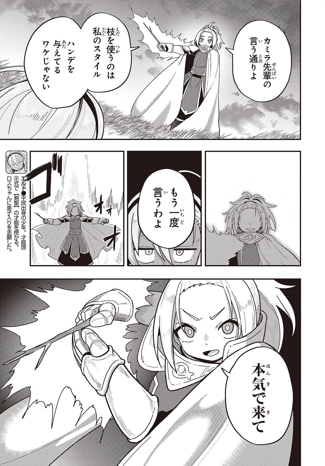 転生してあらゆるモノに好かれながら異世界で好きな事をして生きて行く 第25話 - 3