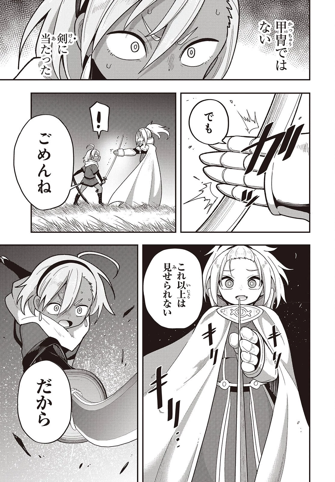 転生してあらゆるモノに好かれながら異世界で好きな事をして生きて行く 第25話 - 7