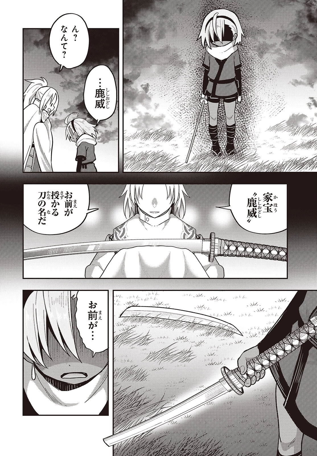 転生してあらゆるモノに好かれながら異世界で好きな事をして生きて行く 第25話 - 10