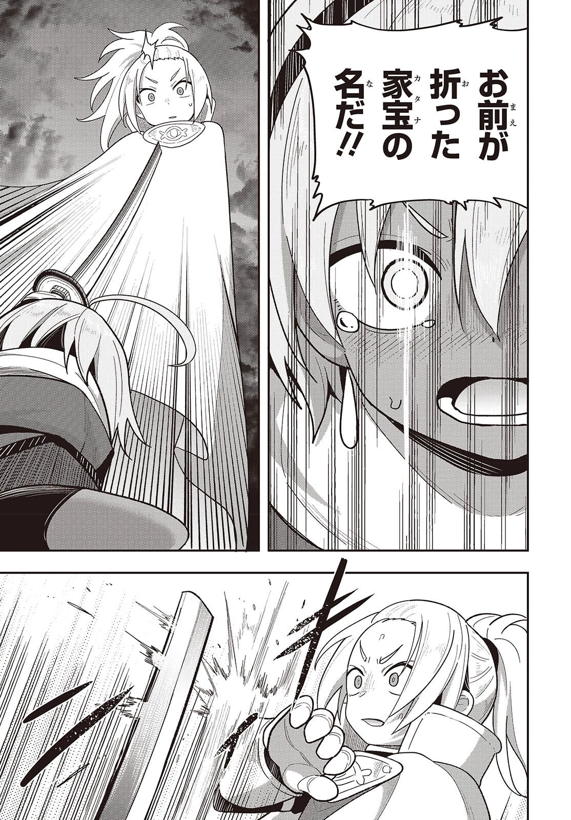 転生してあらゆるモノに好かれながら異世界で好きな事をして生きて行く 第25話 - 11