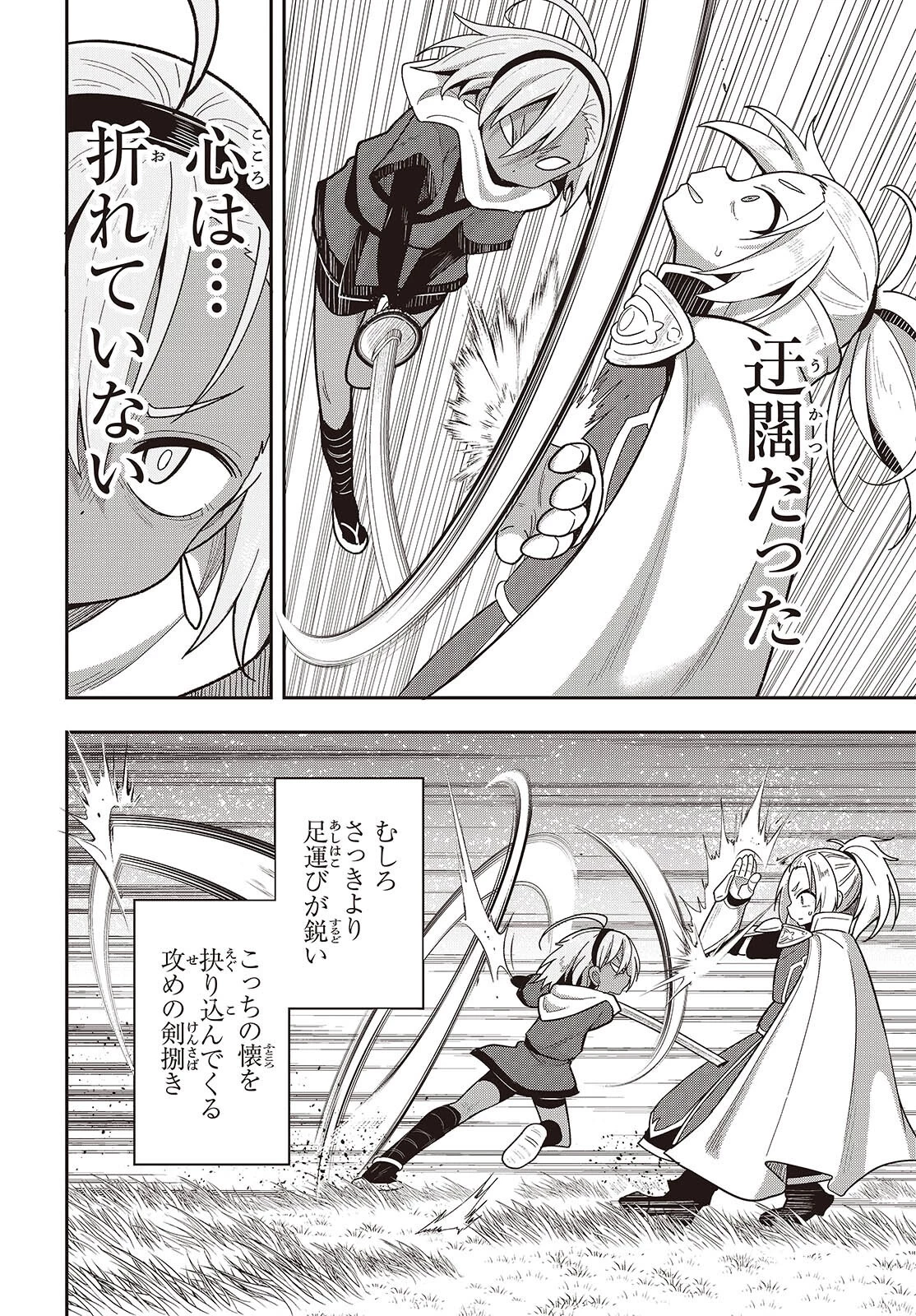 転生してあらゆるモノに好かれながら異世界で好きな事をして生きて行く 第25話 - 12