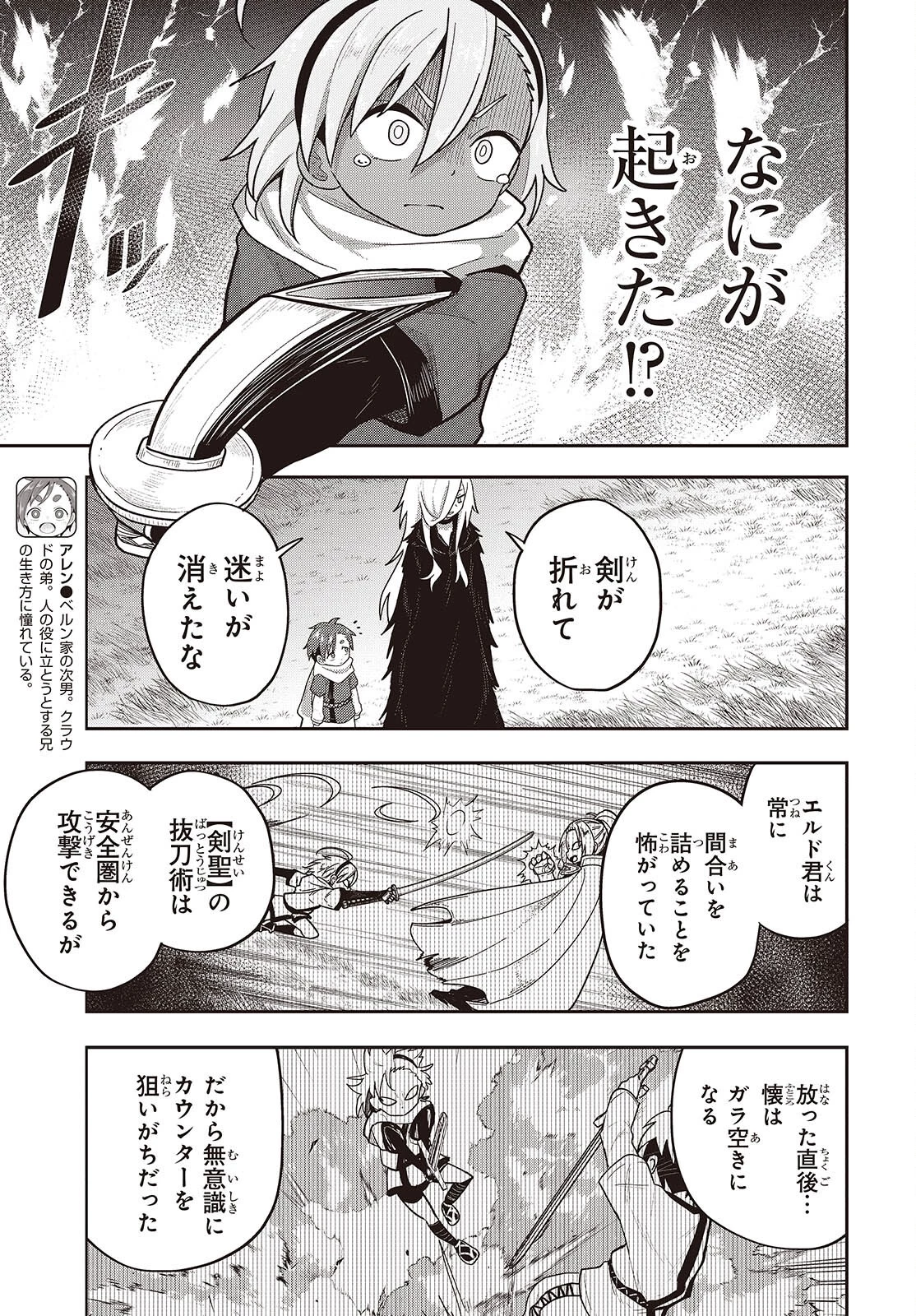 転生してあらゆるモノに好かれながら異世界で好きな事をして生きて行く 第25話 - 13