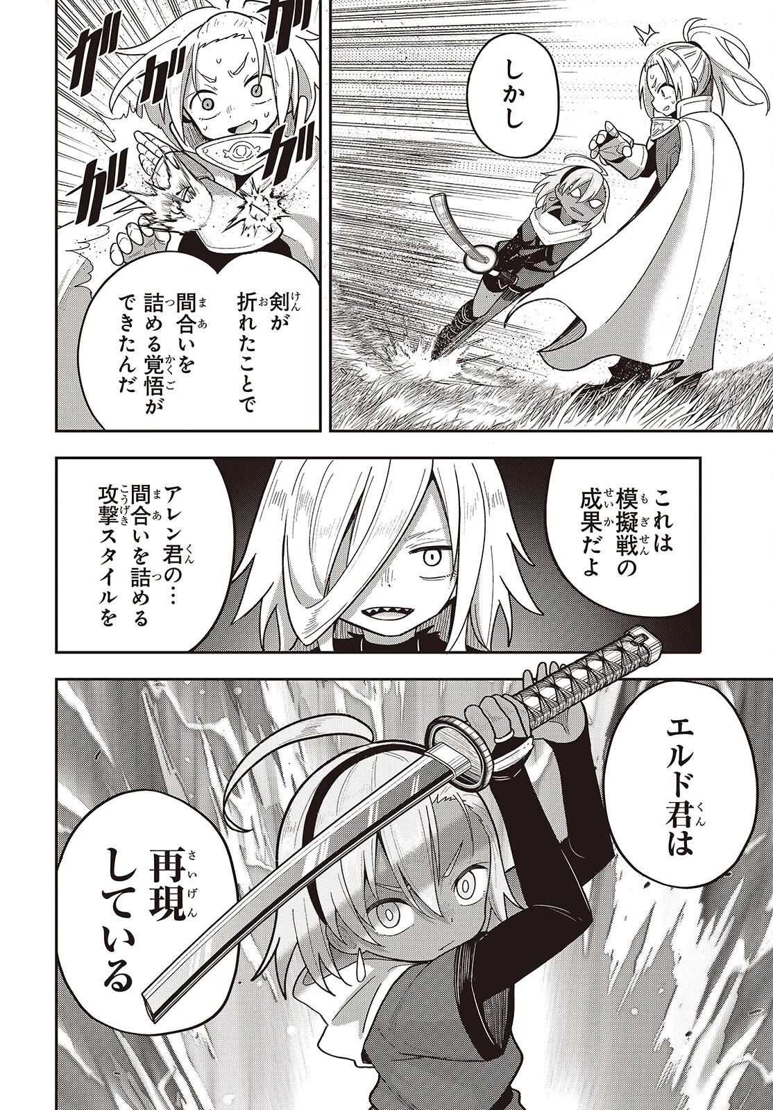 転生してあらゆるモノに好かれながら異世界で好きな事をして生きて行く 第25話 - 14