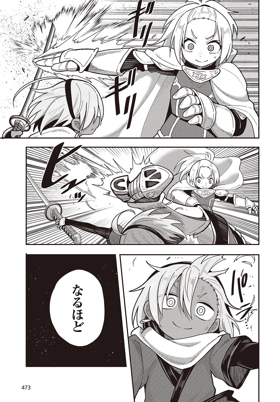 転生してあらゆるモノに好かれながら異世界で好きな事をして生きて行く 第25話 - 15