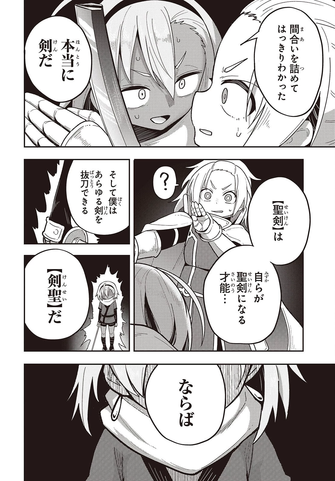 転生してあらゆるモノに好かれながら異世界で好きな事をして生きて行く 第25話 - 16