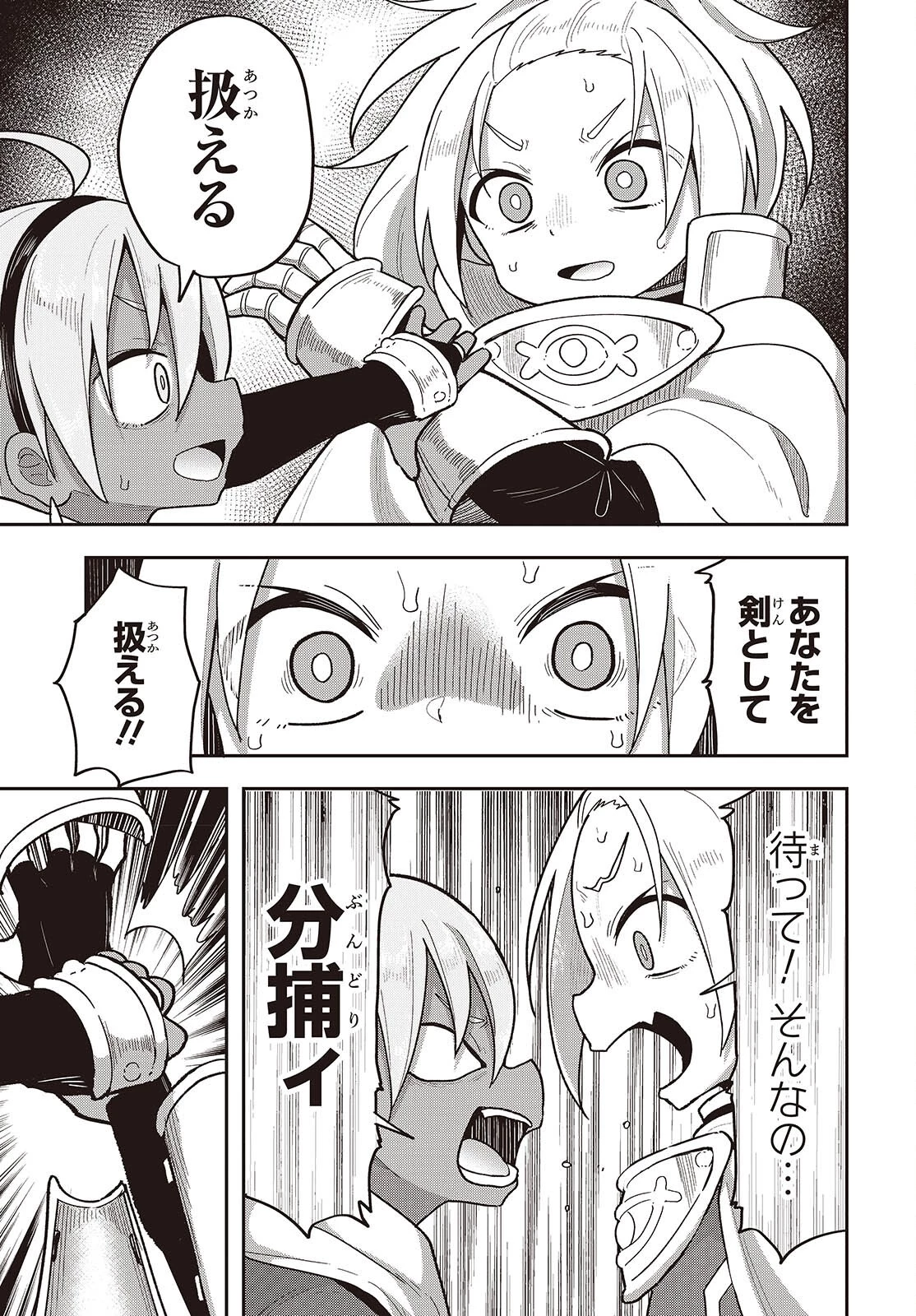 転生してあらゆるモノに好かれながら異世界で好きな事をして生きて行く 第25話 - 17