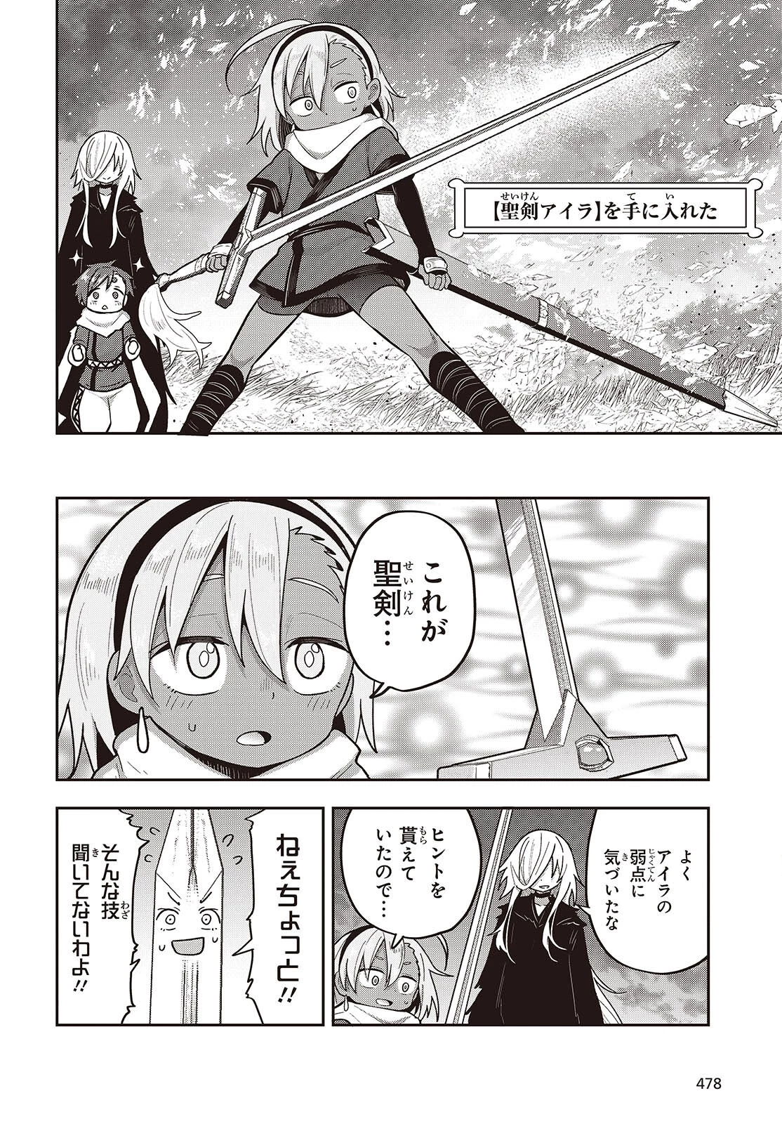 転生してあらゆるモノに好かれながら異世界で好きな事をして生きて行く 第25話 - 20