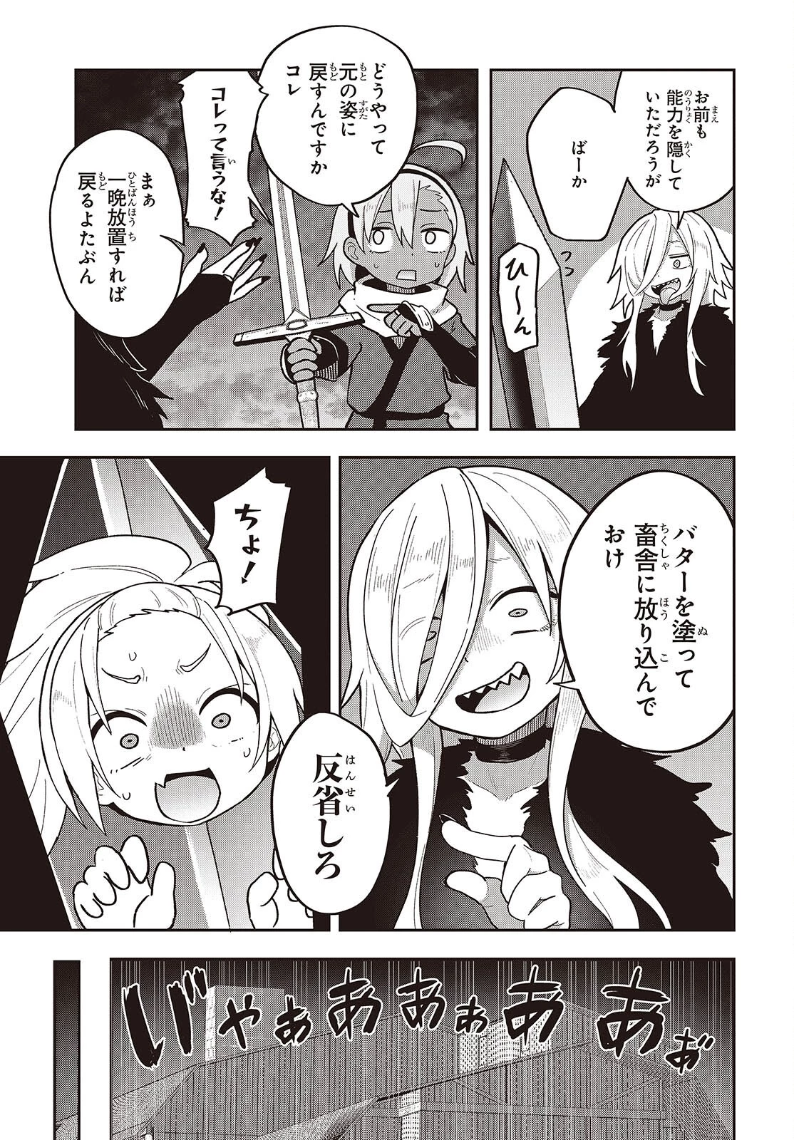 転生してあらゆるモノに好かれながら異世界で好きな事をして生きて行く 第25話 - 21