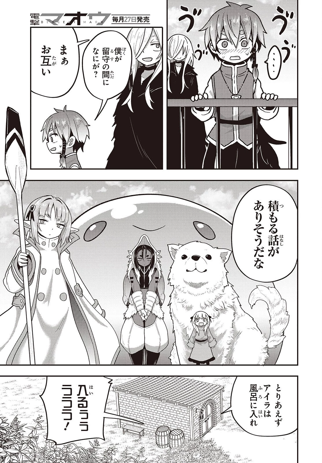 転生してあらゆるモノに好かれながら異世界で好きな事をして生きて行く 第25話 - 23