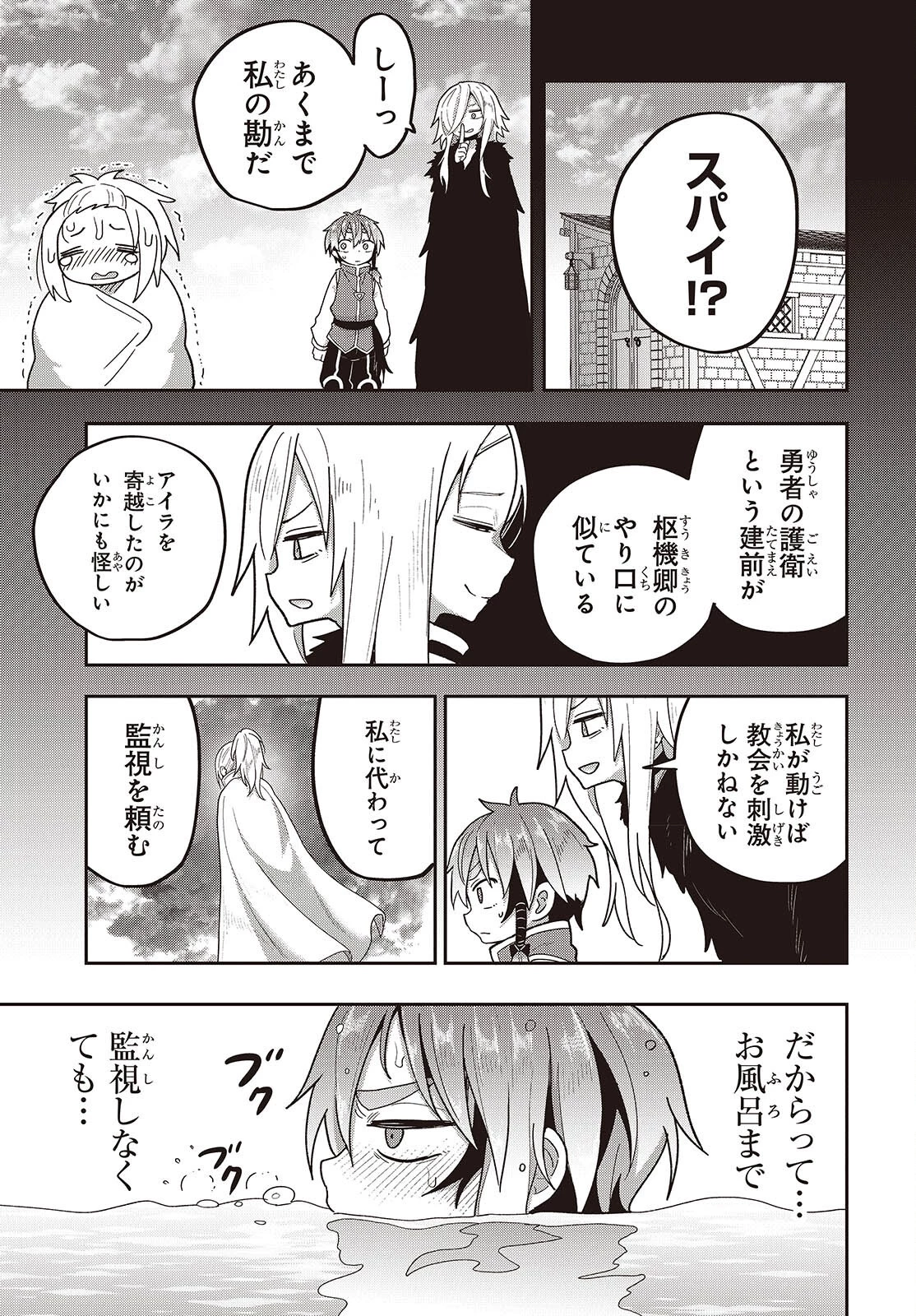 転生してあらゆるモノに好かれながら異世界で好きな事をして生きて行く 第25話 - 25