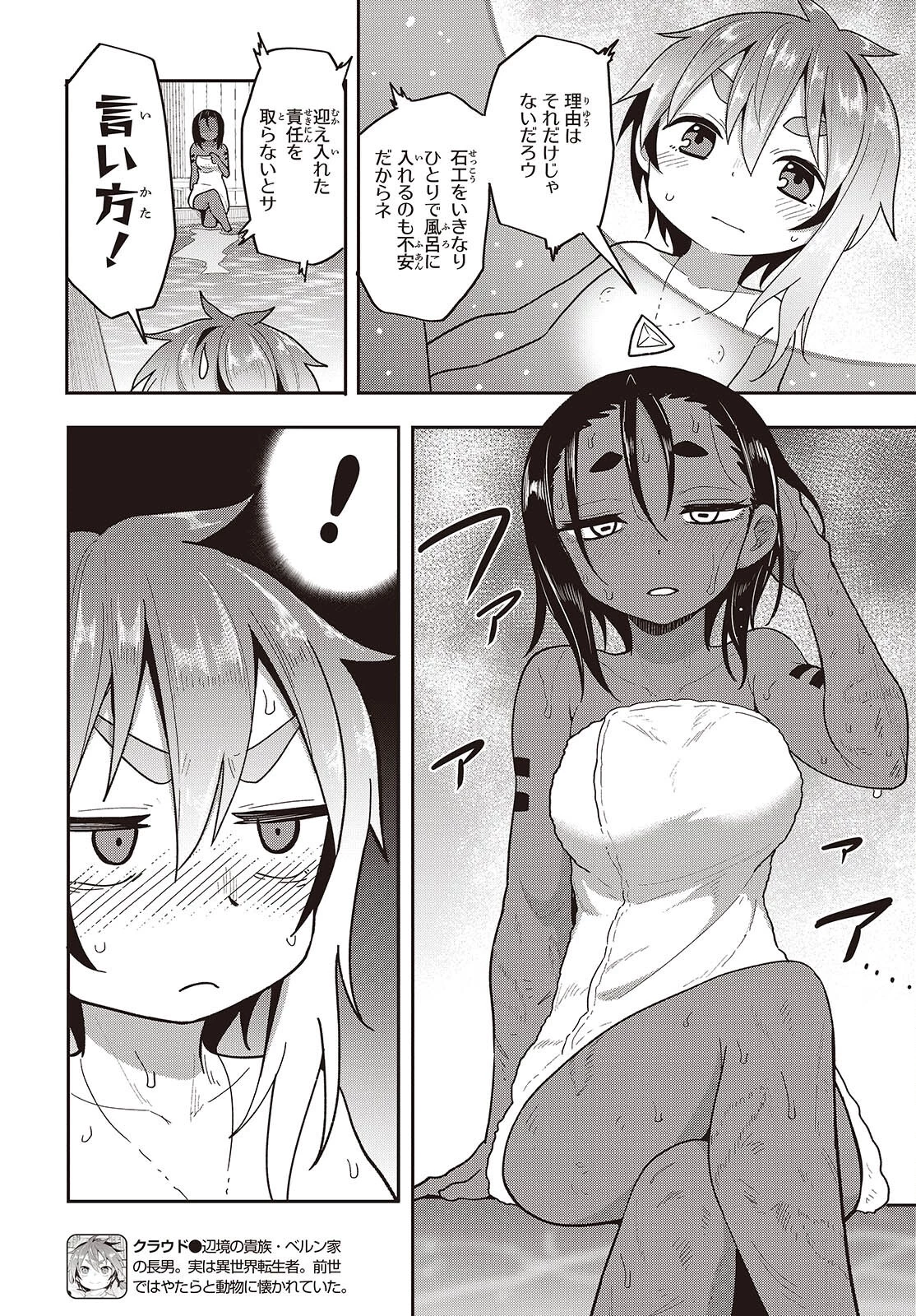 転生してあらゆるモノに好かれながら異世界で好きな事をして生きて行く 第25話 - 26