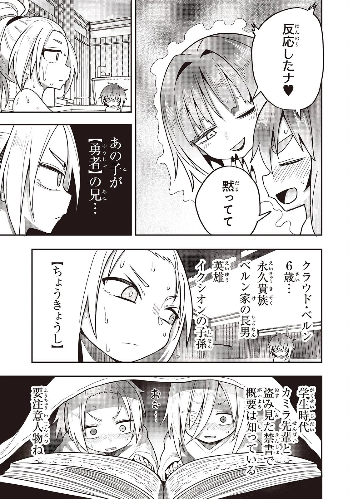 転生してあらゆるモノに好かれながら異世界で好きな事をして生きて行く 第25話 - 27