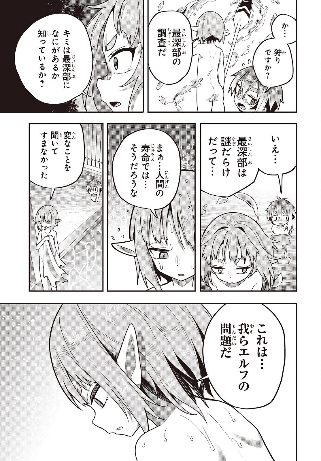 転生してあらゆるモノに好かれながら異世界で好きな事をして生きて行く 第25話 - 29