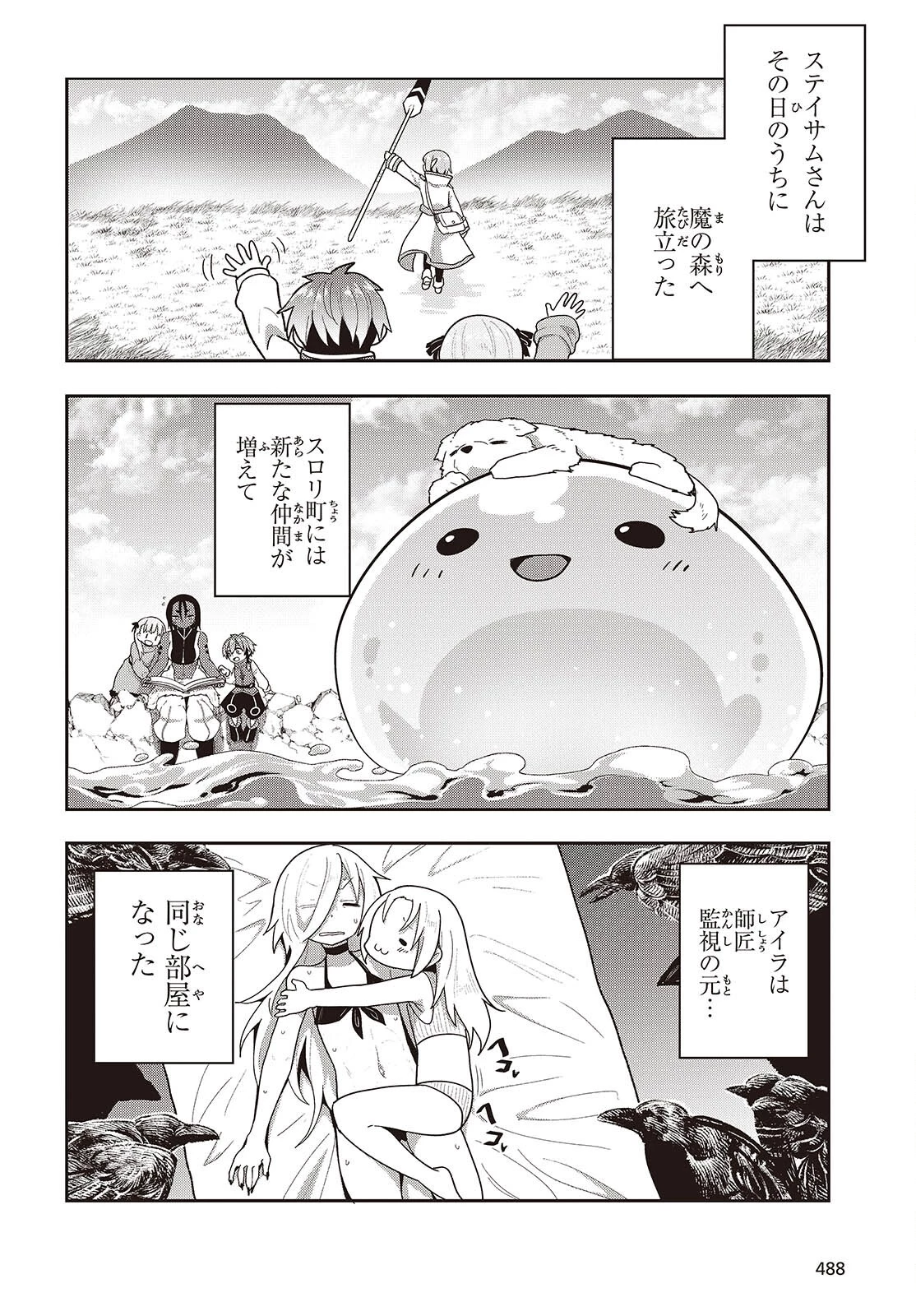 転生してあらゆるモノに好かれながら異世界で好きな事をして生きて行く 第25話 - 30