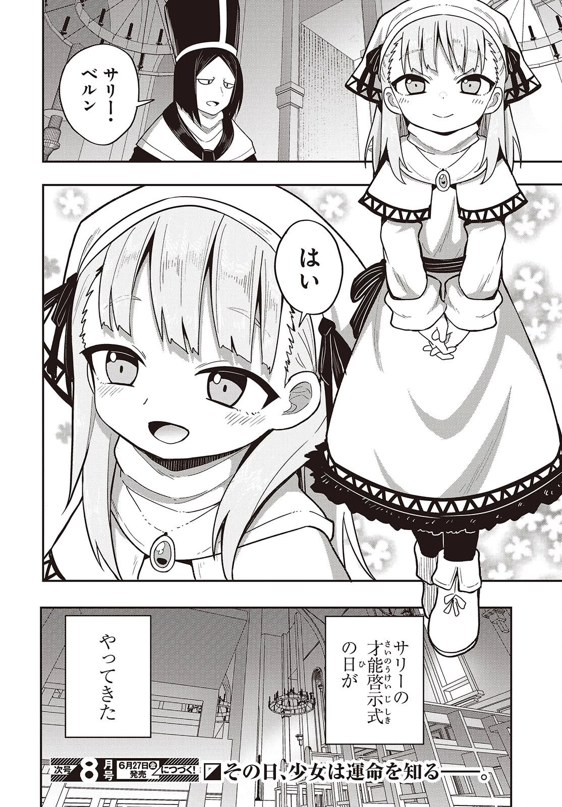 転生してあらゆるモノに好かれながら異世界で好きな事をして生きて行く 第25話 - 32