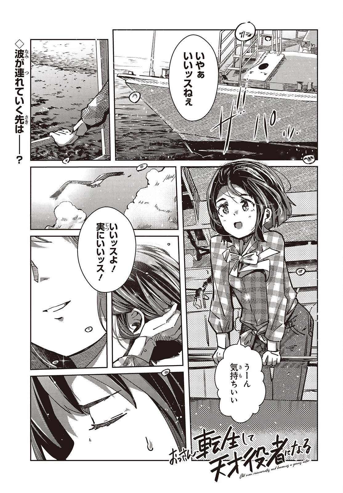 おっさん、転生して天才役者になる 第37話 - 1