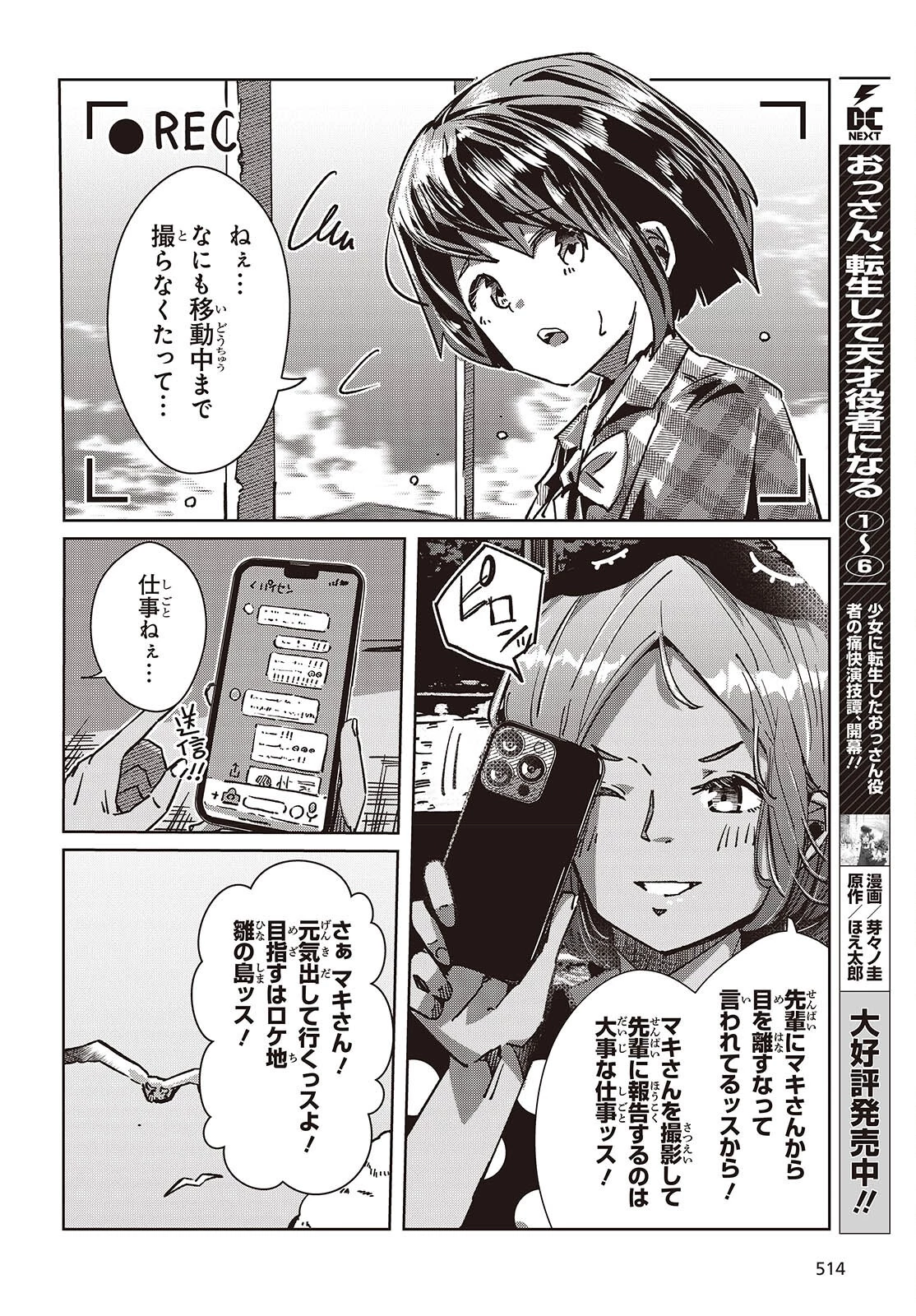 おっさん、転生して天才役者になる 第37話 - 2