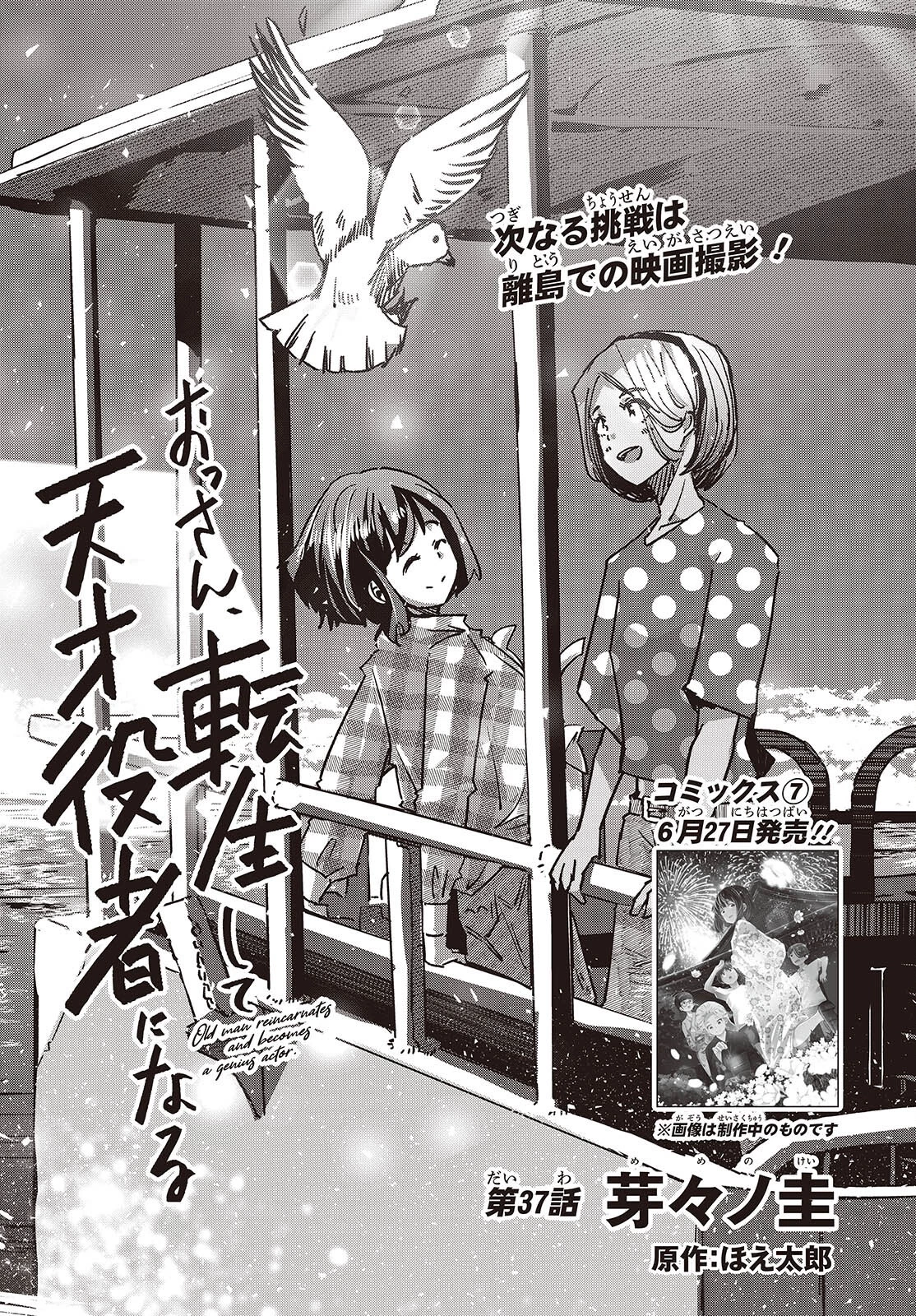 おっさん、転生して天才役者になる 第37話 - 3