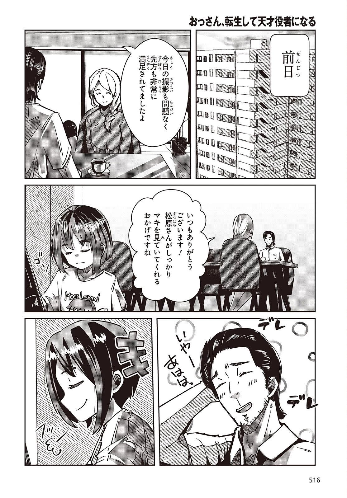 おっさん、転生して天才役者になる 第37話 - 4