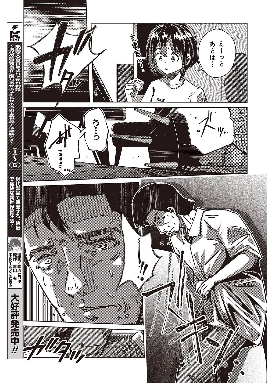 おっさん、転生して天才役者になる 第37話 - 5