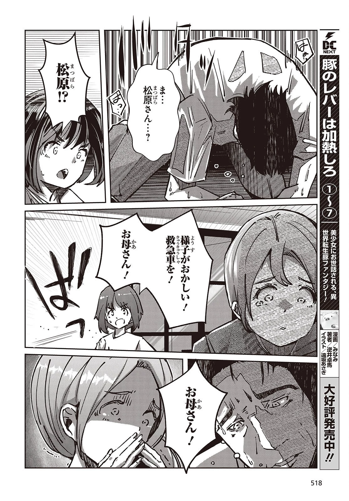 おっさん、転生して天才役者になる 第37話 - 6