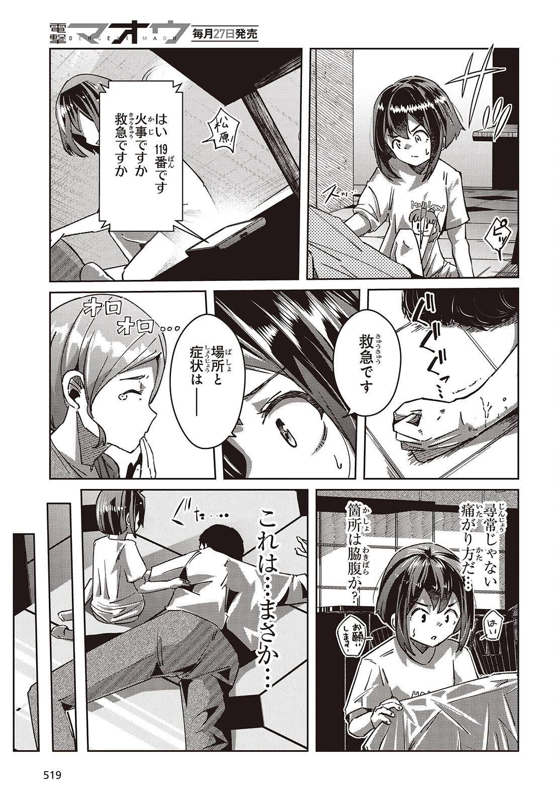 おっさん、転生して天才役者になる 第37話 - 7