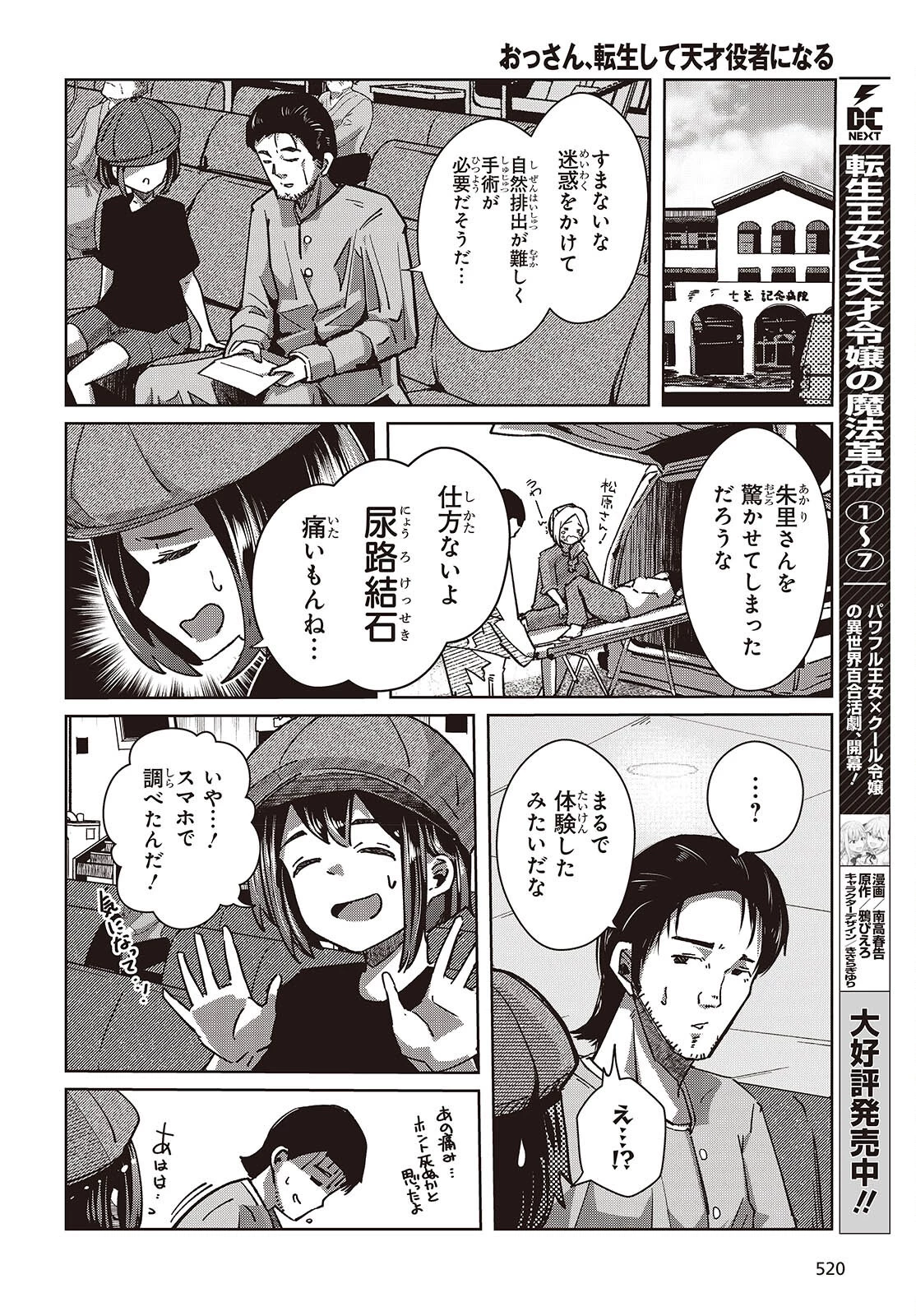 おっさん、転生して天才役者になる 第37話 - 8